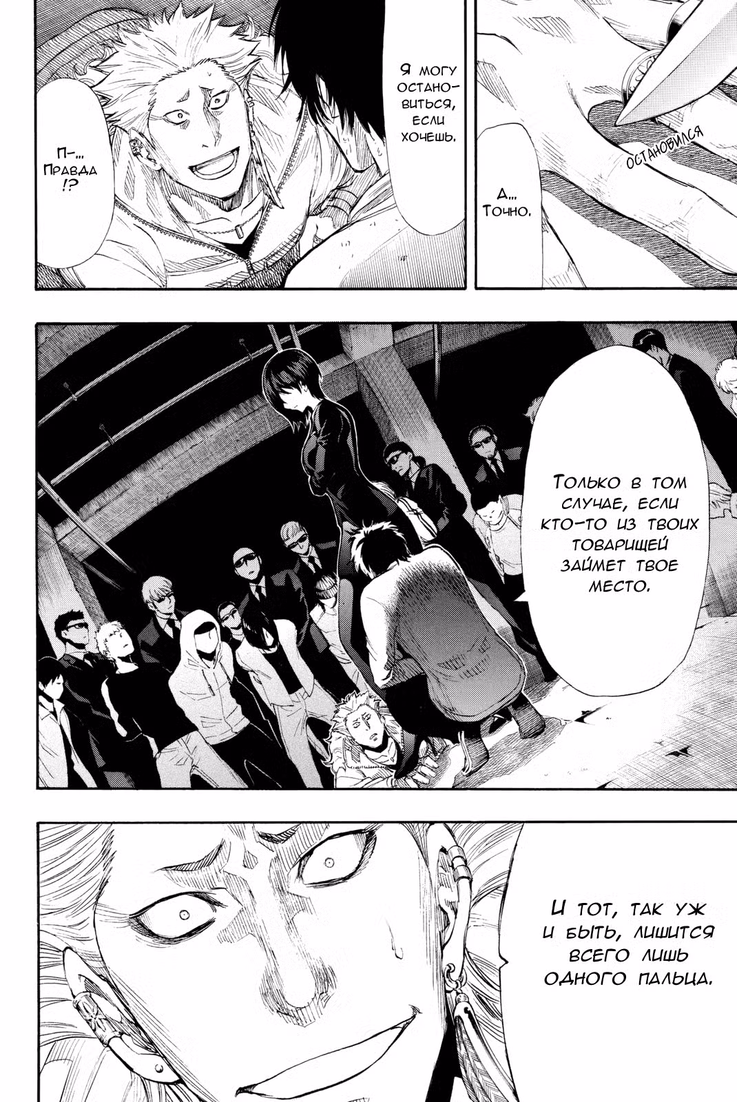 Игра друзей Том 6. Глава 25 page 33