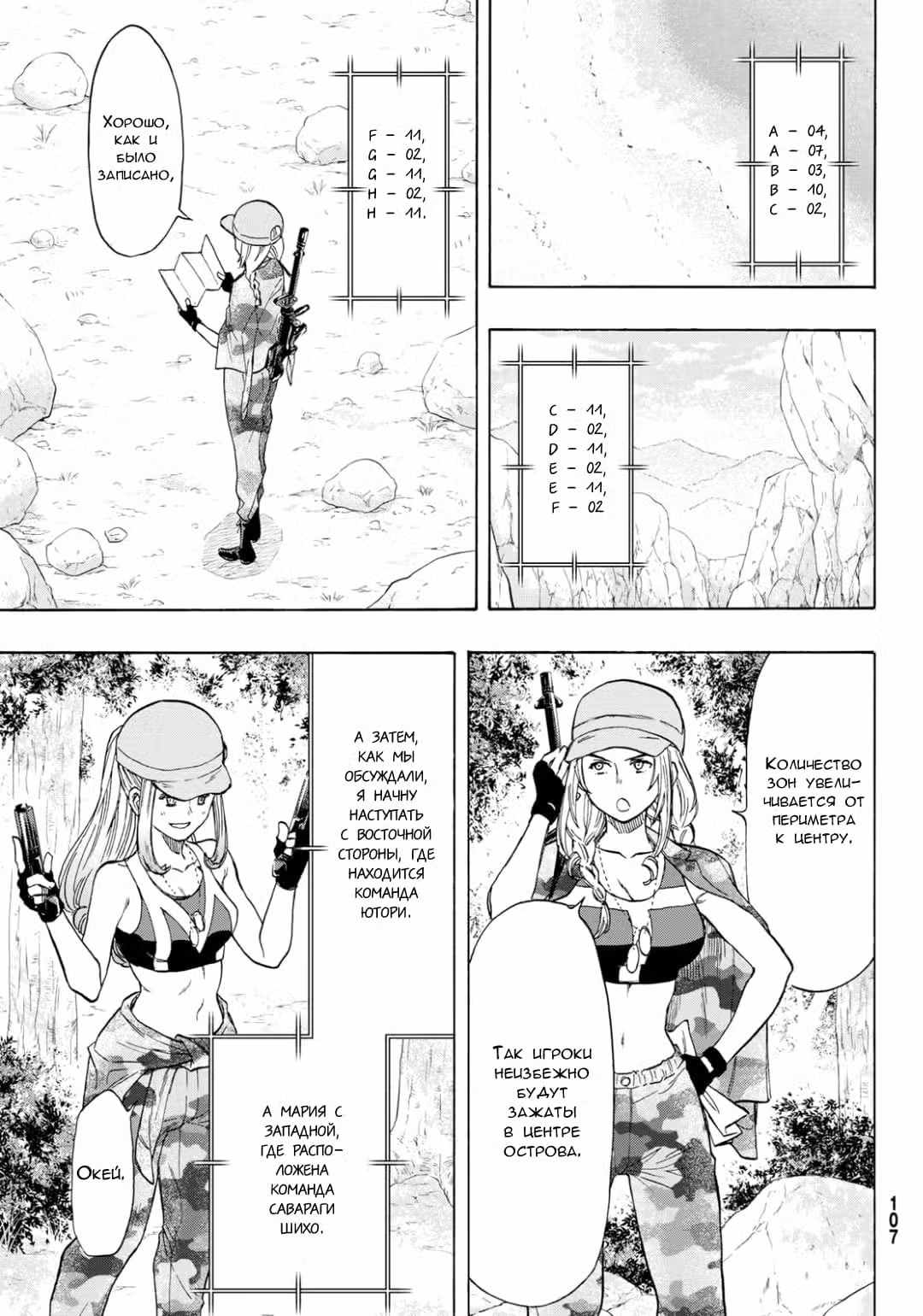 Игра друзей Том 17. Глава 80 page 14