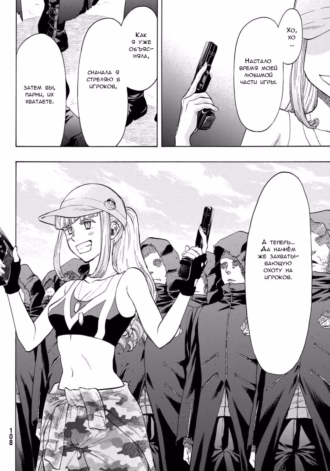 Игра друзей Том 17. Глава 80 page 15