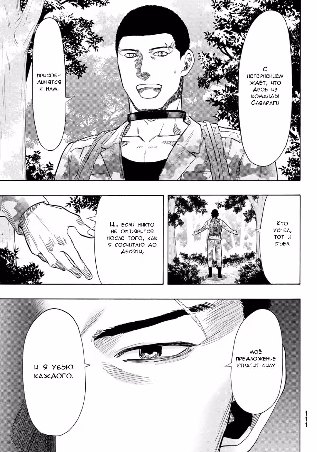 Игра друзей Том 17. Глава 80 page 18