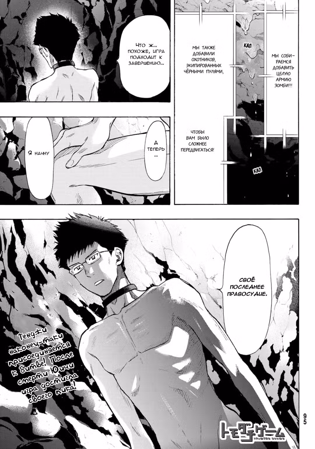 Игра друзей Том 17. Глава 80 page 2