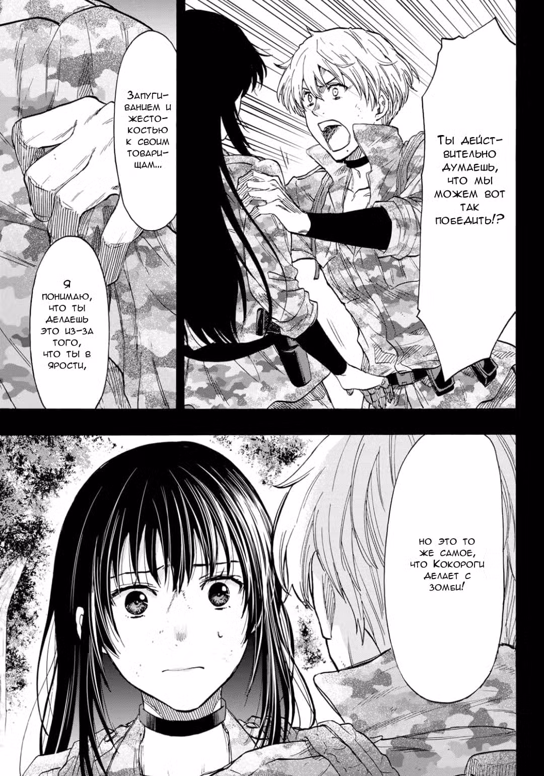 Игра друзей Том 17. Глава 80 page 26
