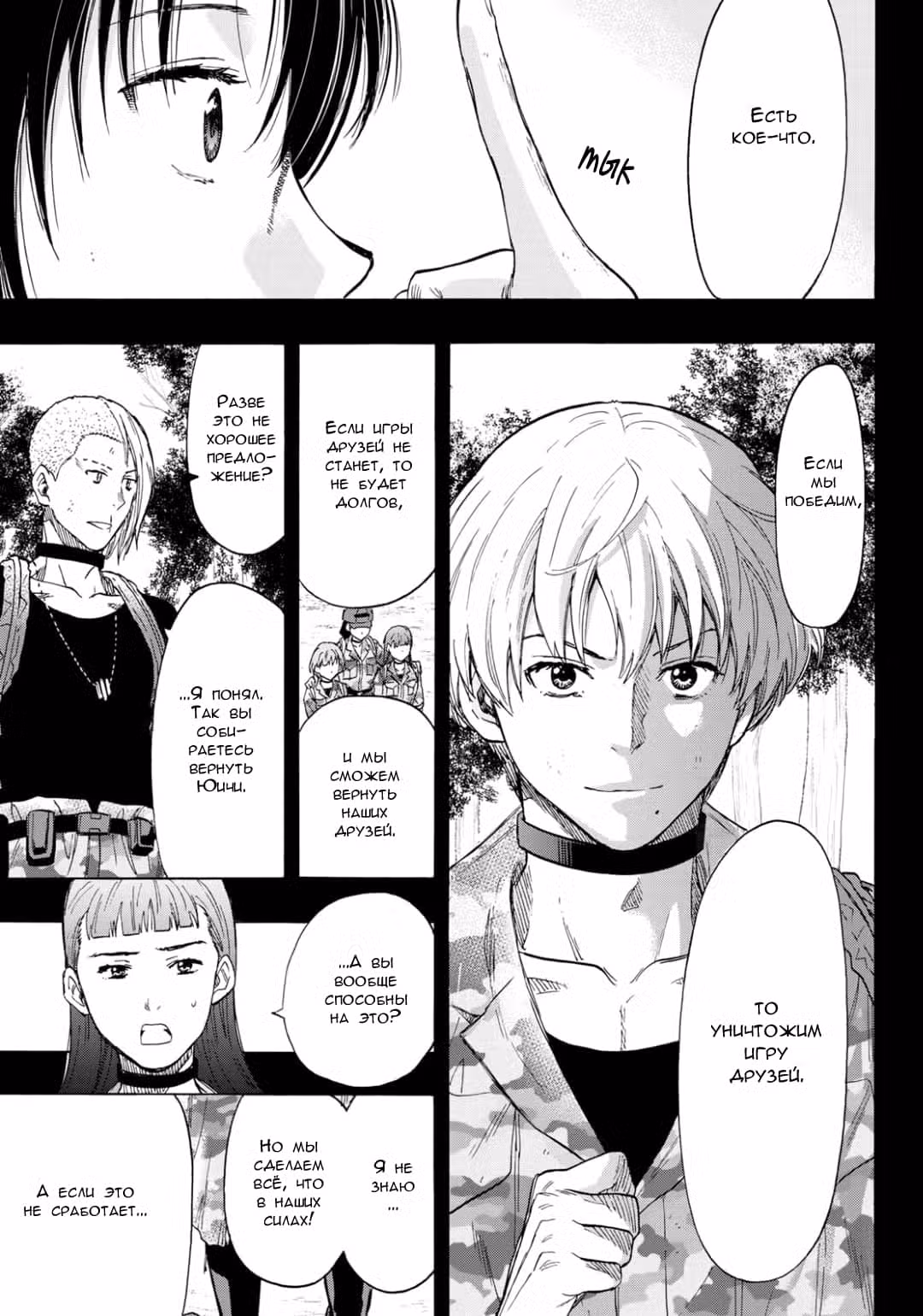 Игра друзей Том 17. Глава 80 page 28