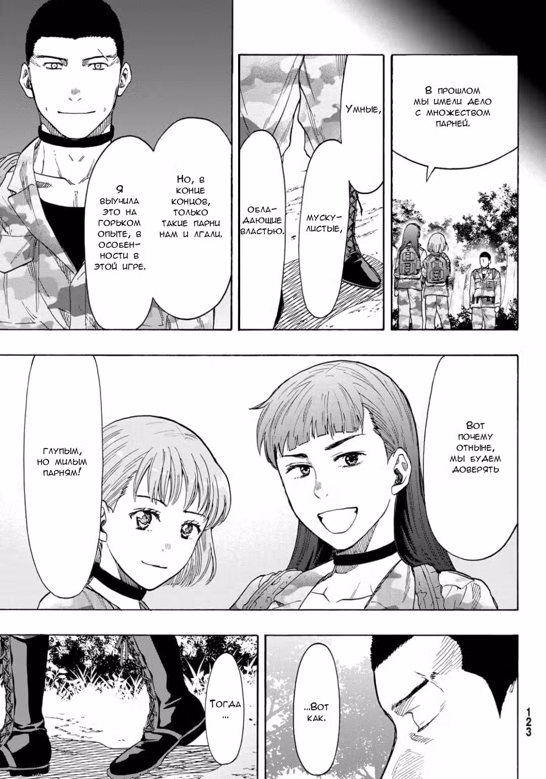 Игра друзей Том 17. Глава 80 page 30