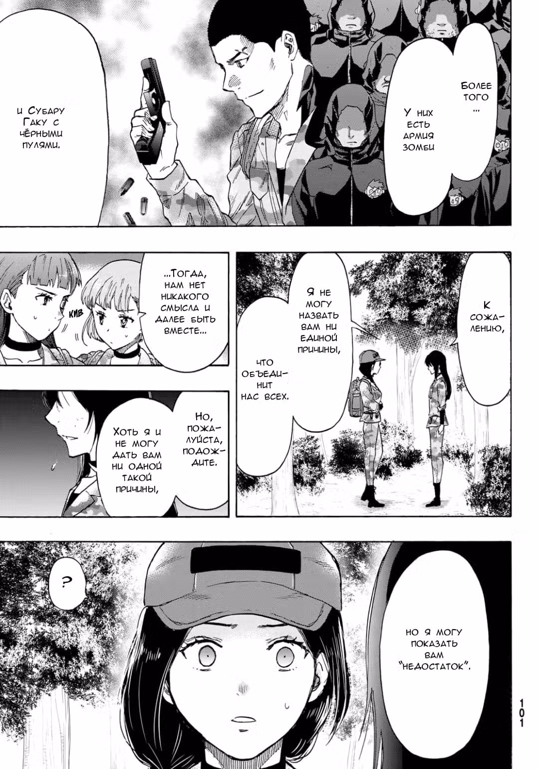 Игра друзей Том 17. Глава 80 page 8