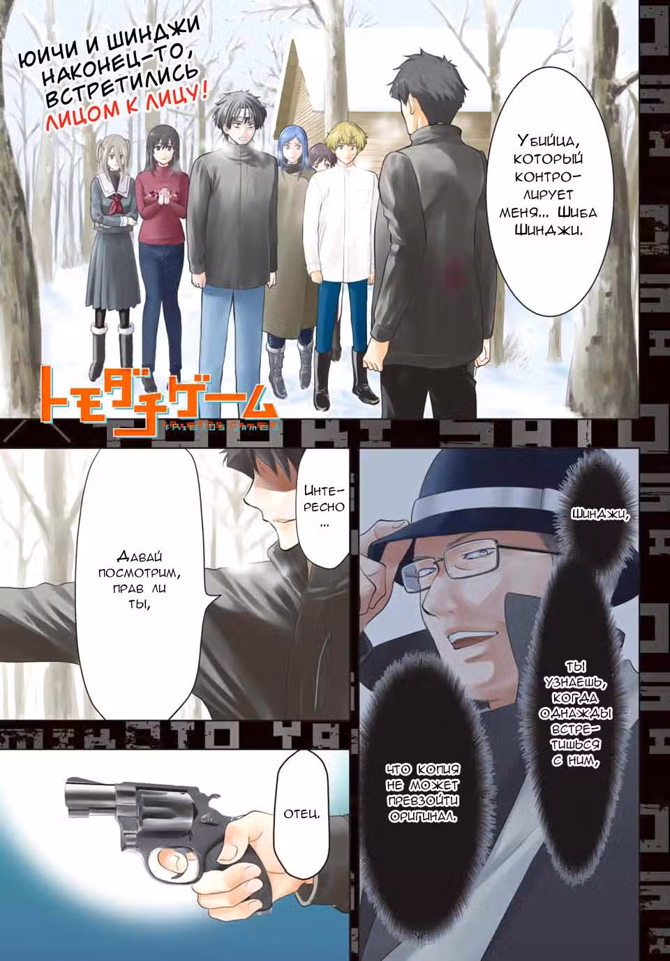 Игра друзей Том 23. Глава 111 page 2