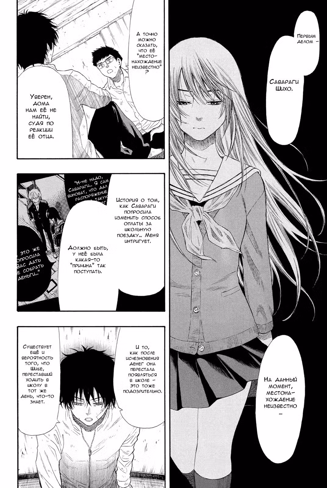 Игра друзей Том 5. Глава 22 page 25