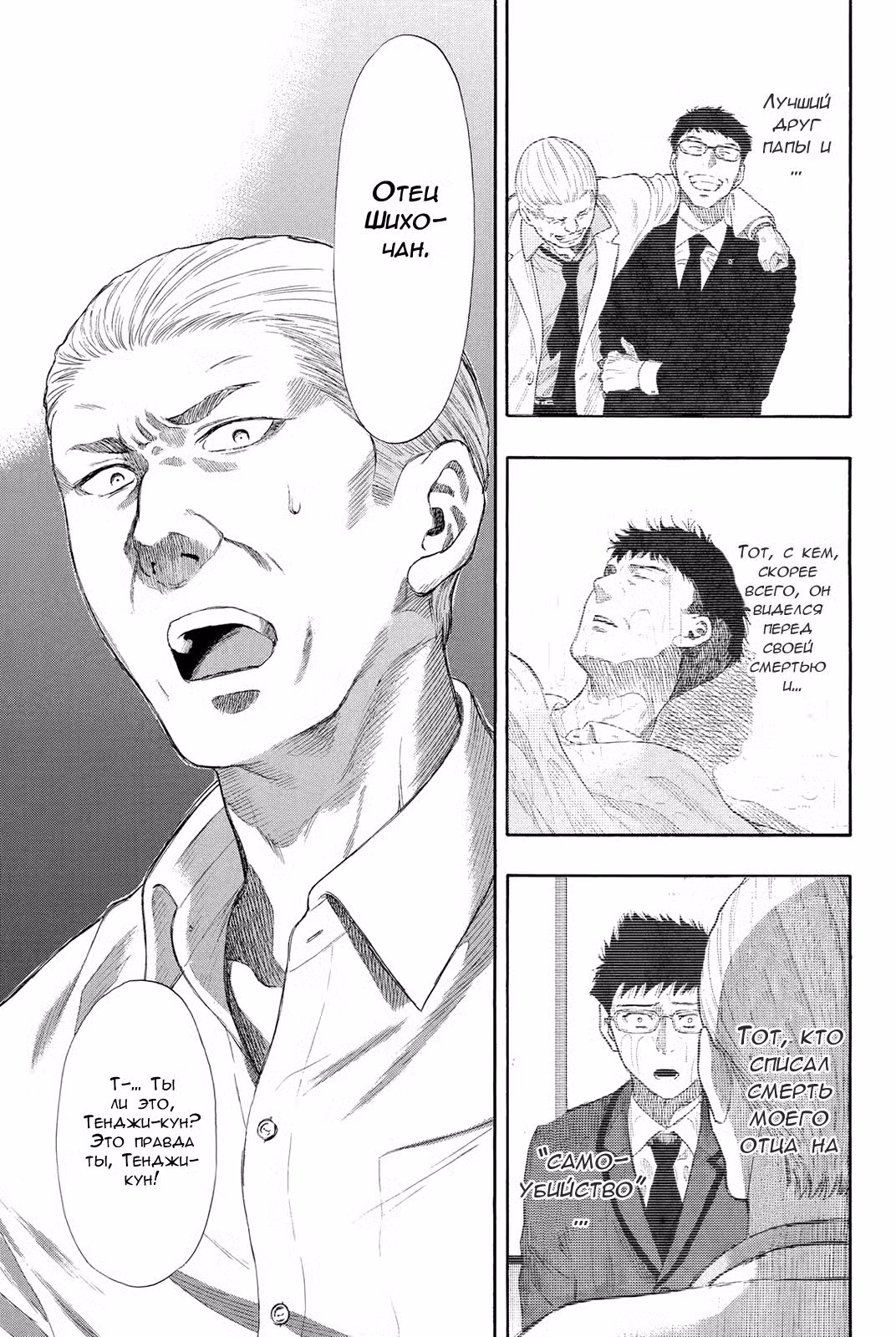 Игра друзей Том 5. Глава 22 page 4
