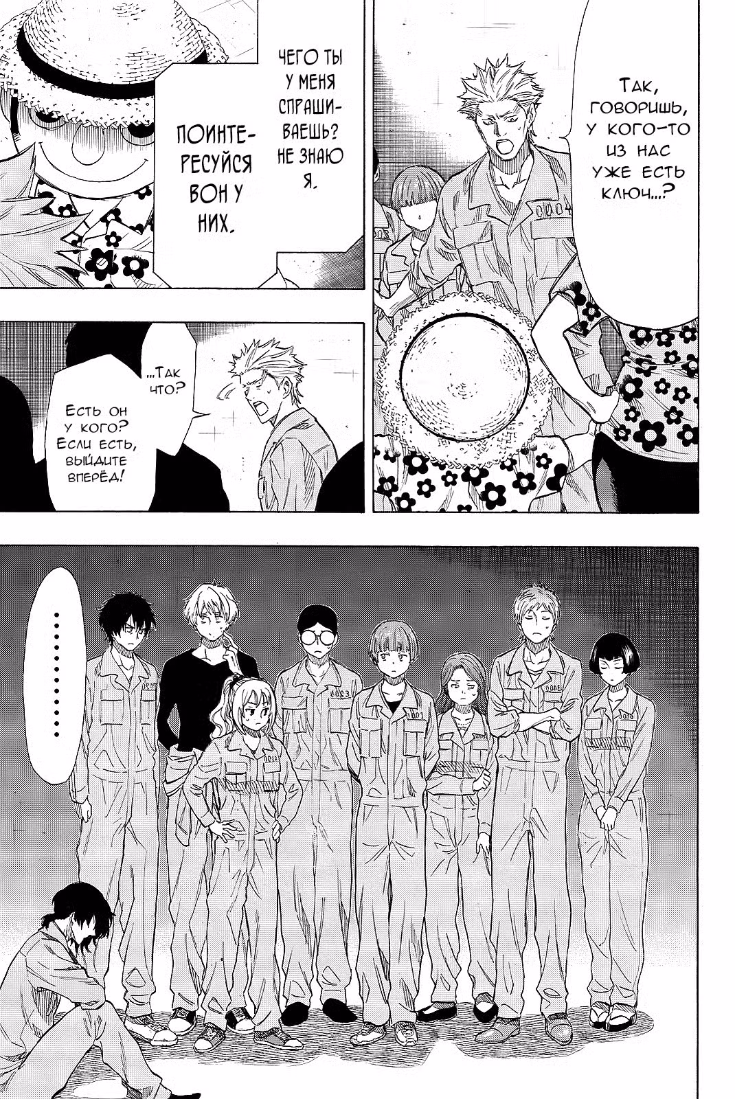 Игра друзей Том 9. Глава 40 page 4