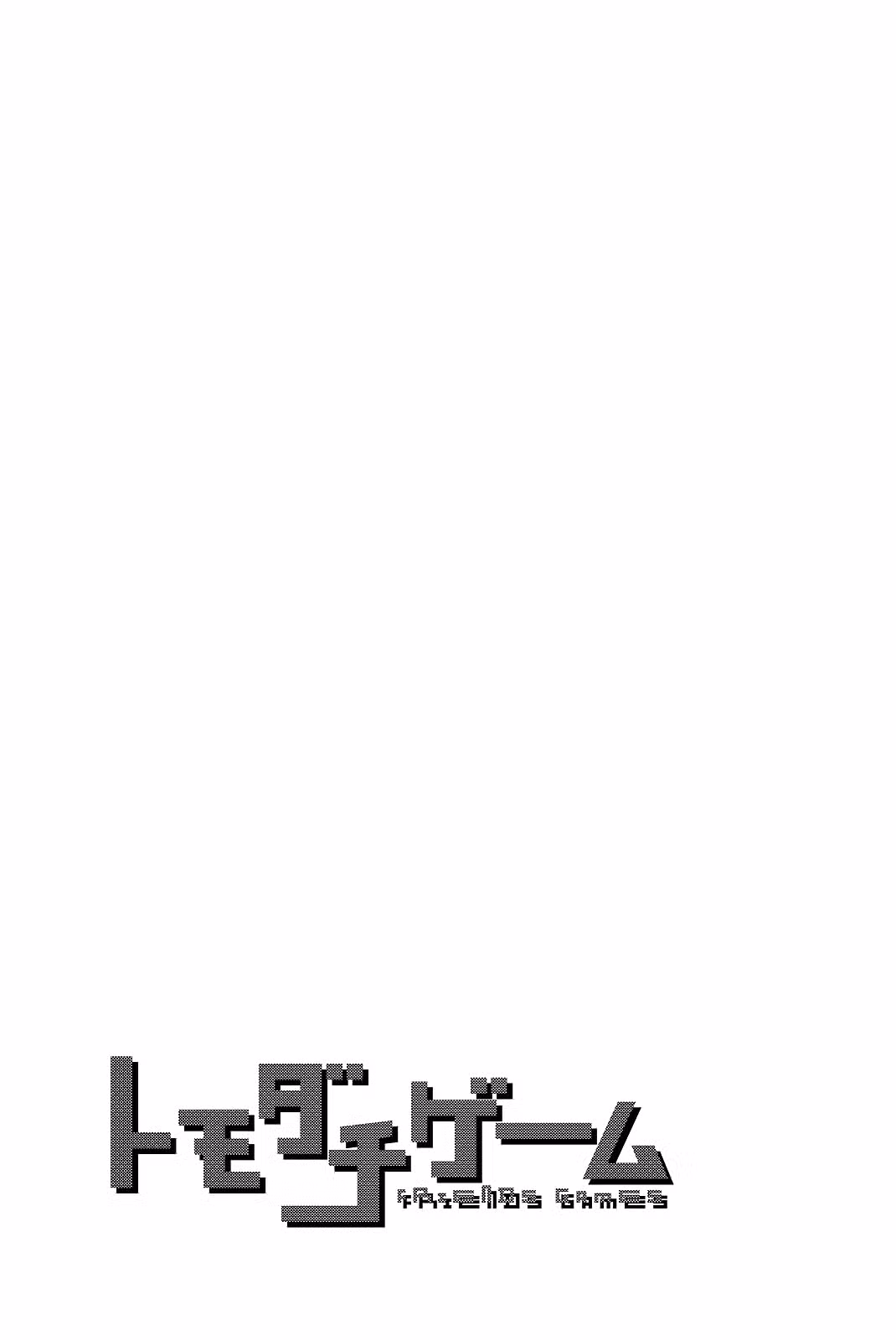 Игра друзей Том 9. Глава 40 page 41