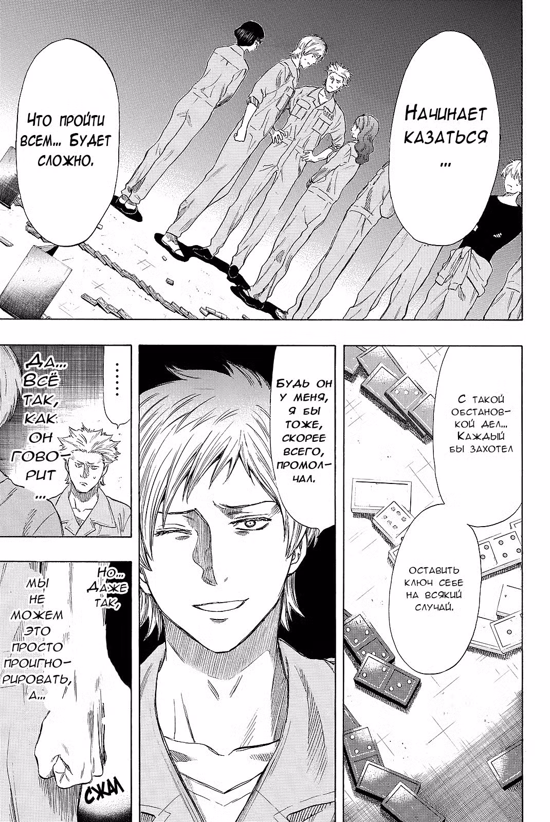 Игра друзей Том 9. Глава 40 page 6