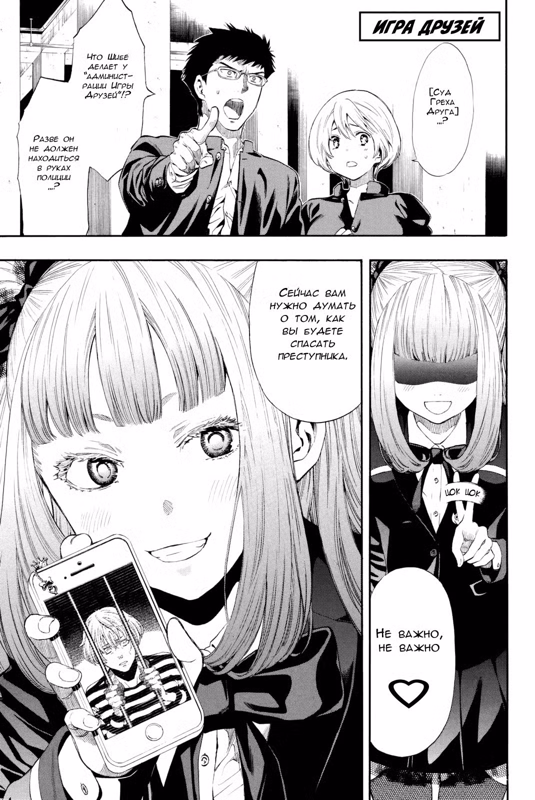 Игра друзей Том 6. Глава 26 page 2