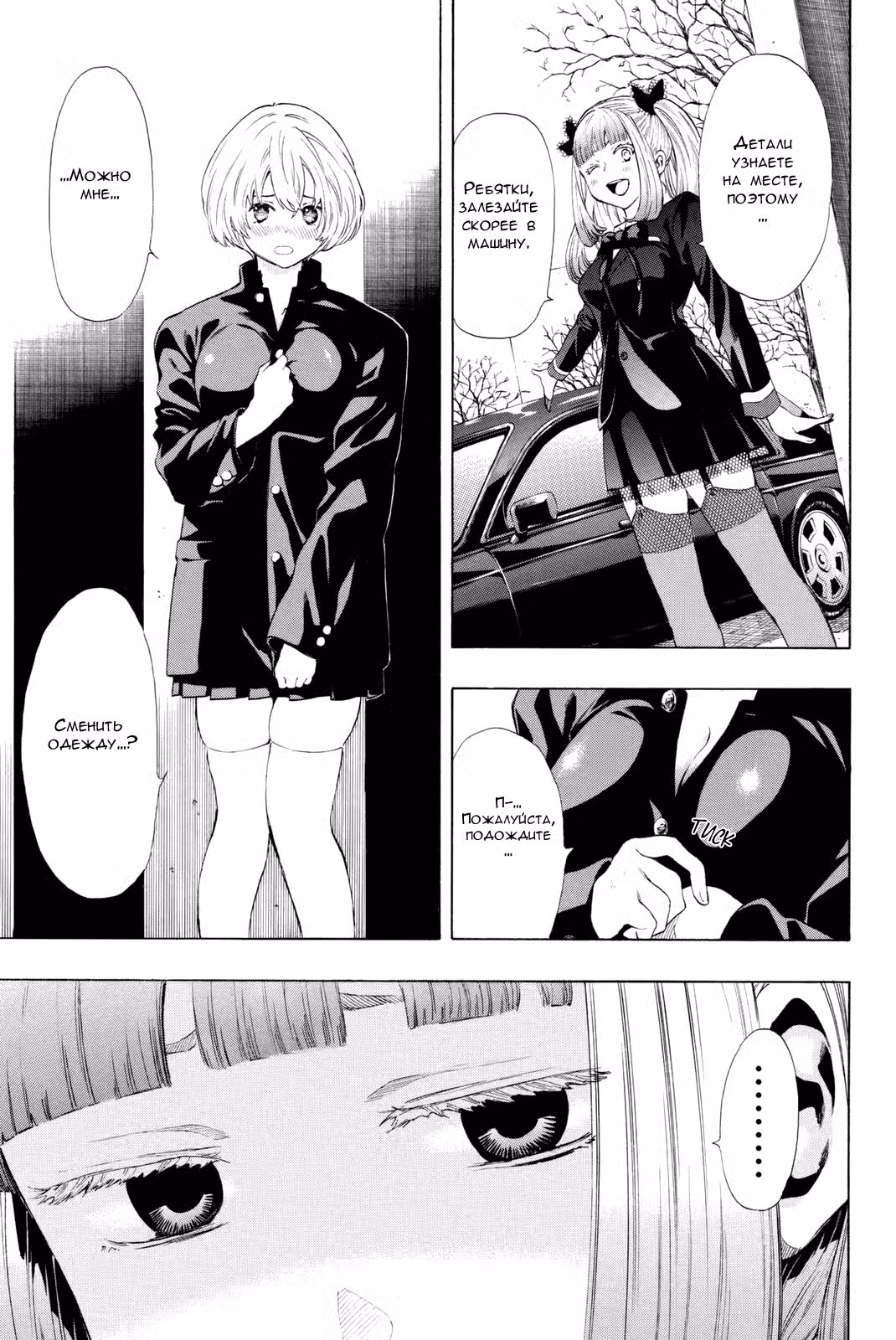 Игра друзей Том 6. Глава 26 page 4