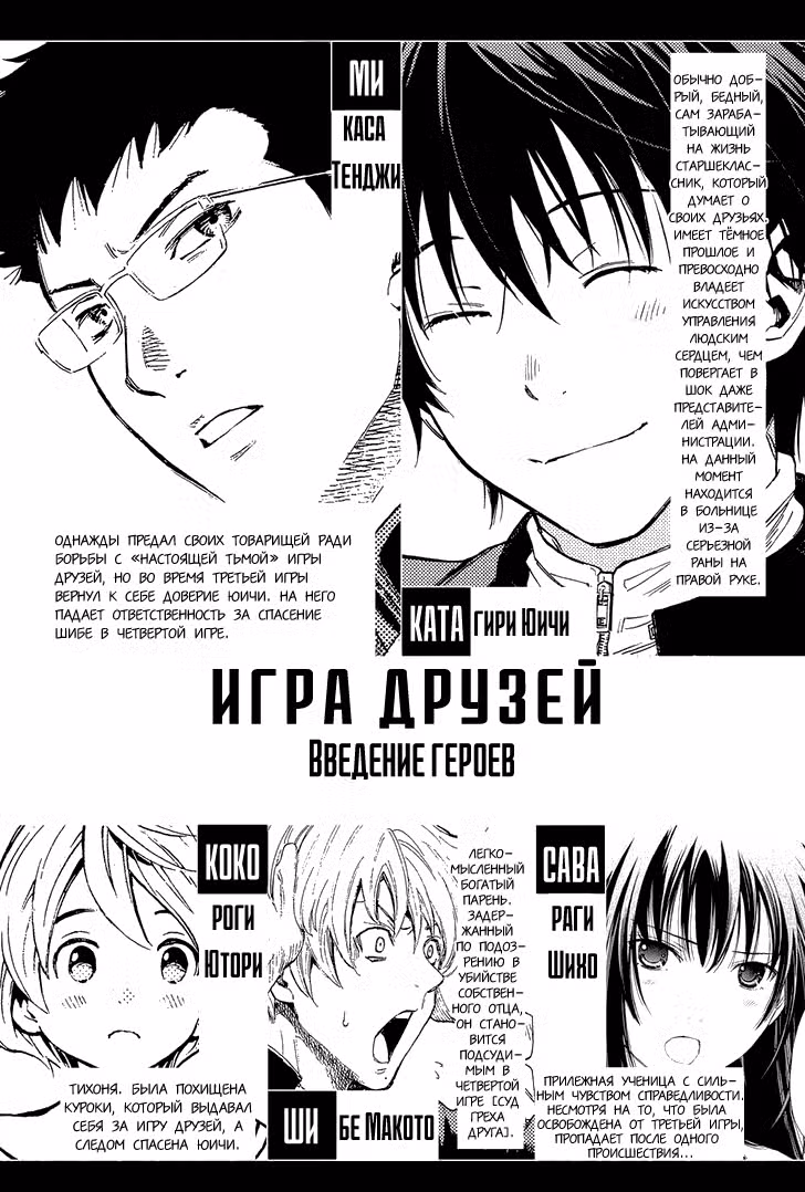 Игра друзей Том 7. Глава 28 page 4