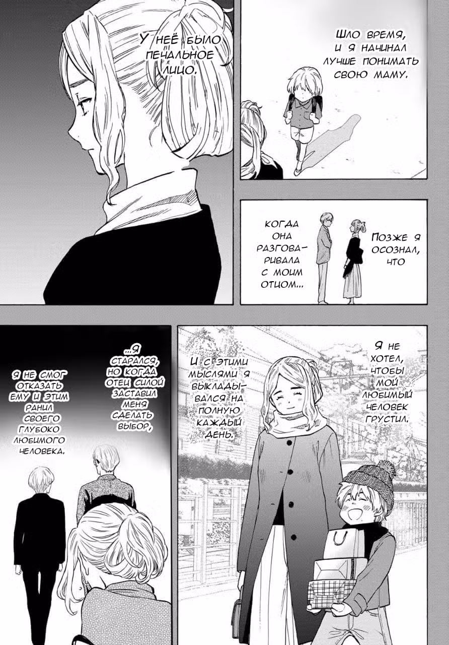 Игра друзей Том 16. Глава 75 page 10