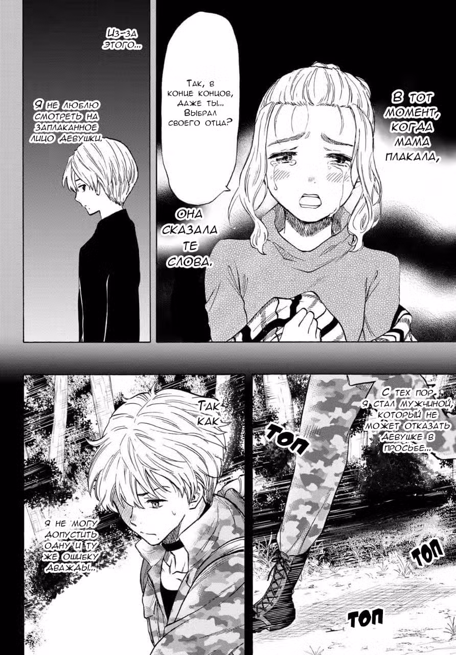 Игра друзей Том 16. Глава 75 page 11