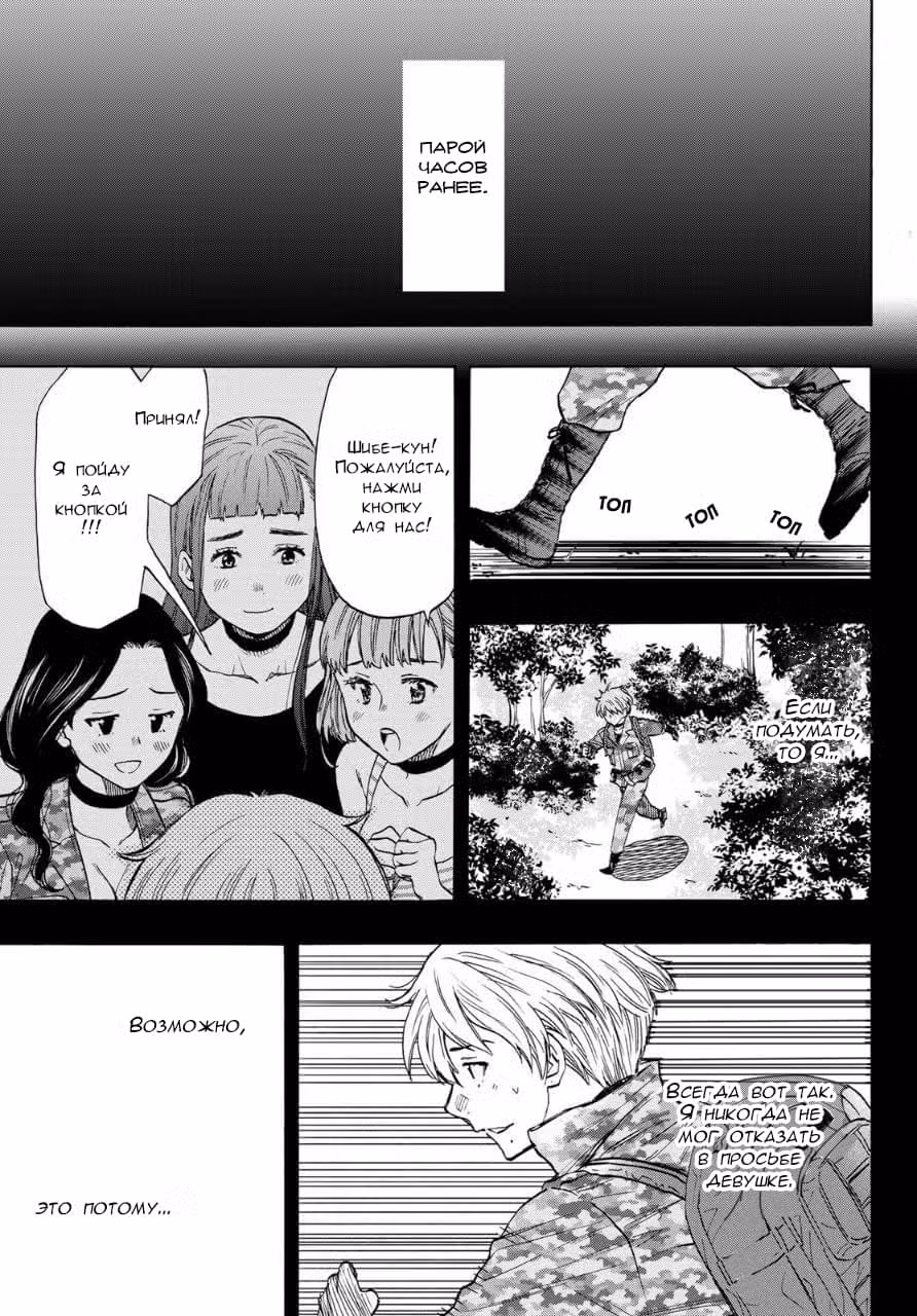 Игра друзей Том 16. Глава 75 page 4
