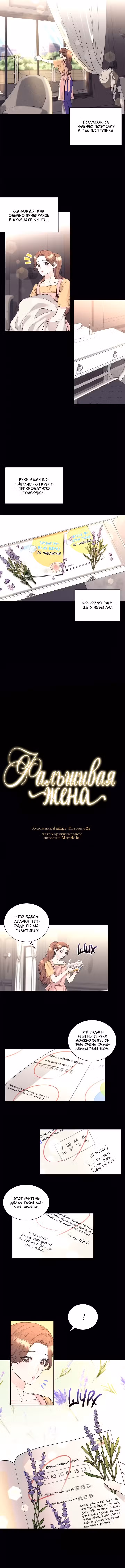 Фальшивая жена Том 1. Глава 4 page 2