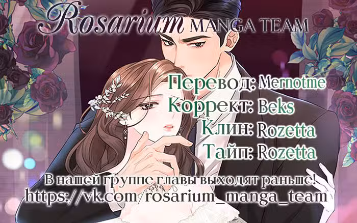 Фальшивая жена Том 1. Глава 15 page 12