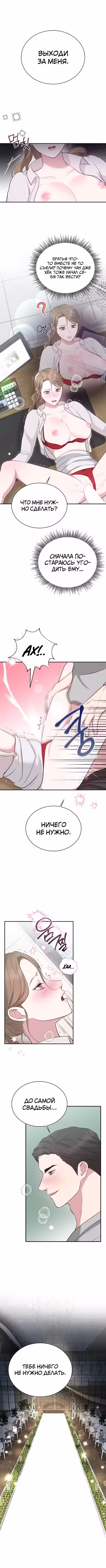 Полюби меня грубо Том 1. Глава 23 page 1