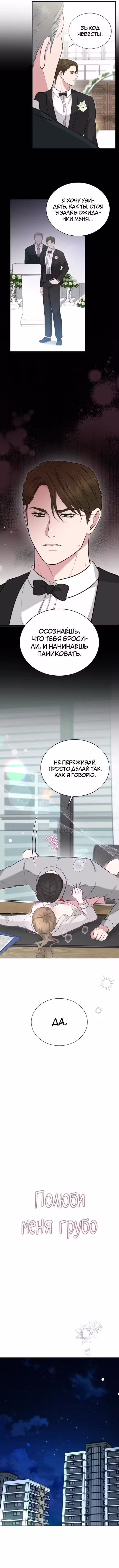 Полюби меня грубо Том 1. Глава 23 page 2