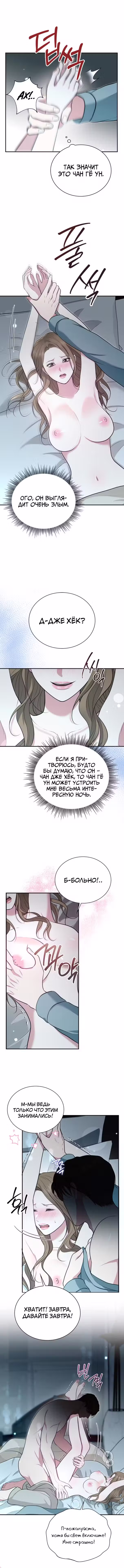 Полюби меня грубо Том 1. Глава 23 page 4