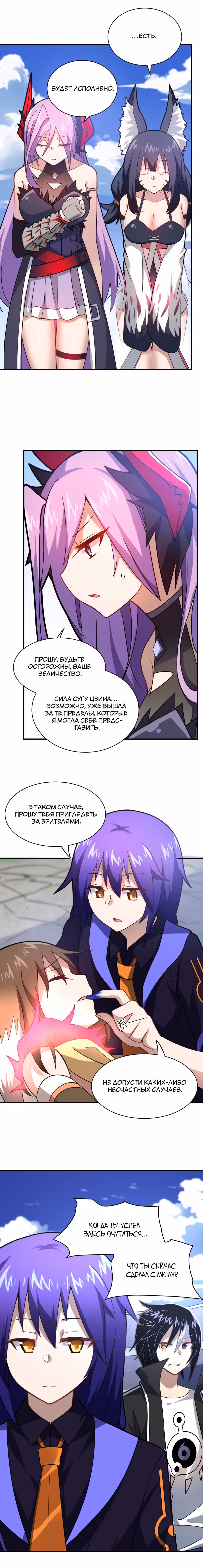 Я, сильнейший король демонов, стал ребенком?! Том 1. Глава 27 page 11