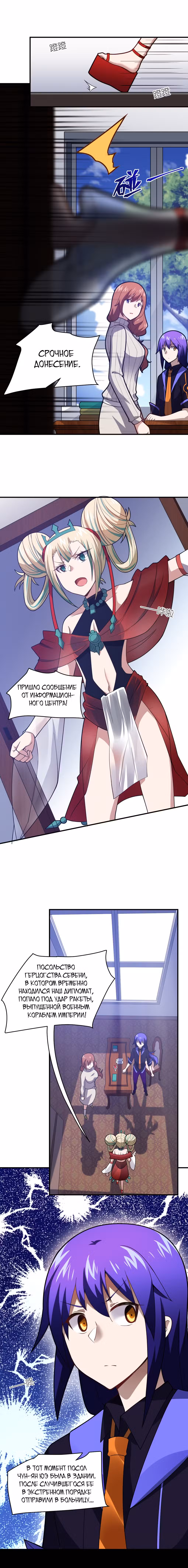 Я, сильнейший король демонов, стал ребенком?! Том 1. Глава 44 page 8