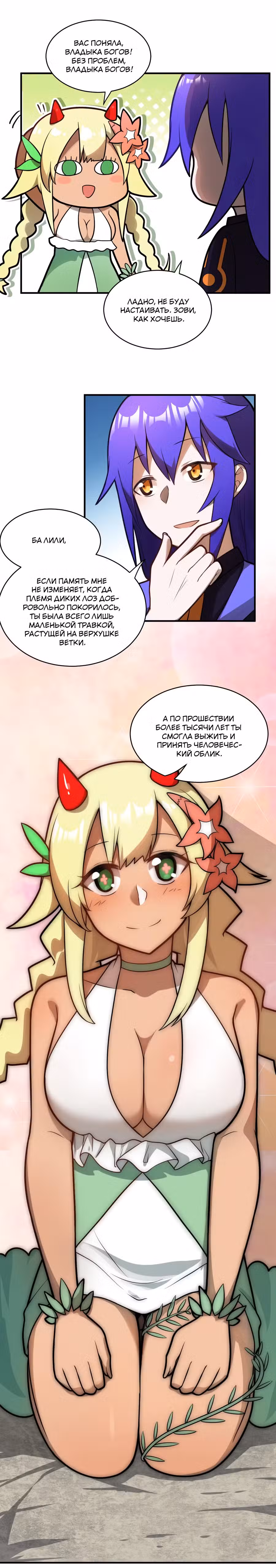 Я, сильнейший король демонов, стал ребенком?! Том 1. Глава 17 page 17