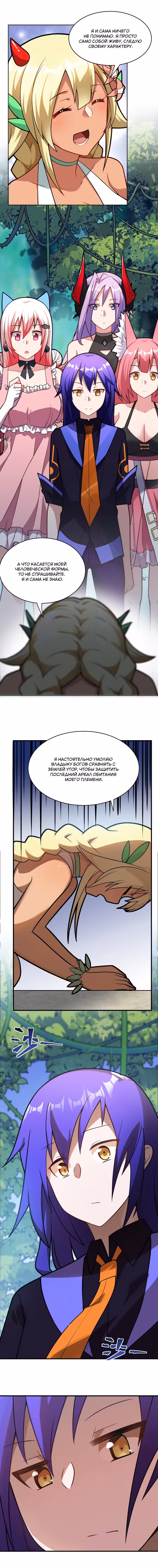 Я, сильнейший король демонов, стал ребенком?! Том 1. Глава 17 page 18