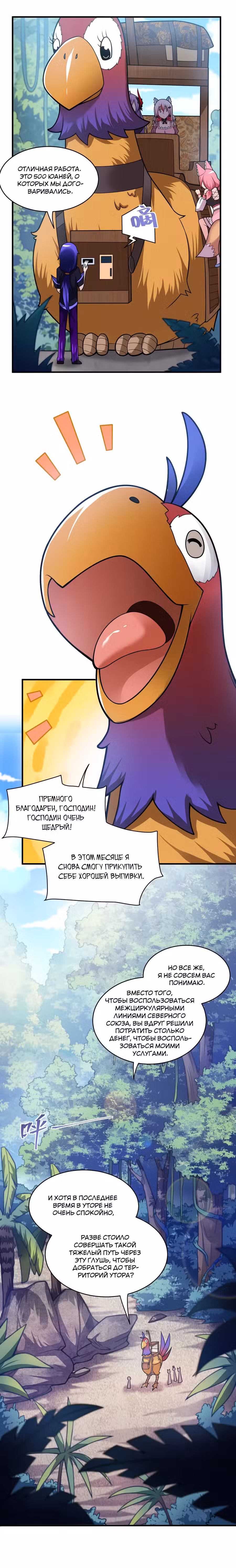 Я, сильнейший король демонов, стал ребенком?! Том 1. Глава 17 page 4
