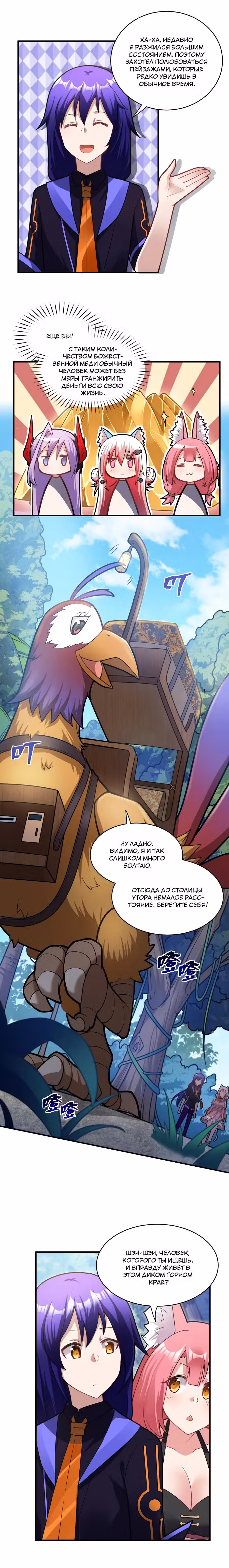 Я, сильнейший король демонов, стал ребенком?! Том 1. Глава 17 page 5