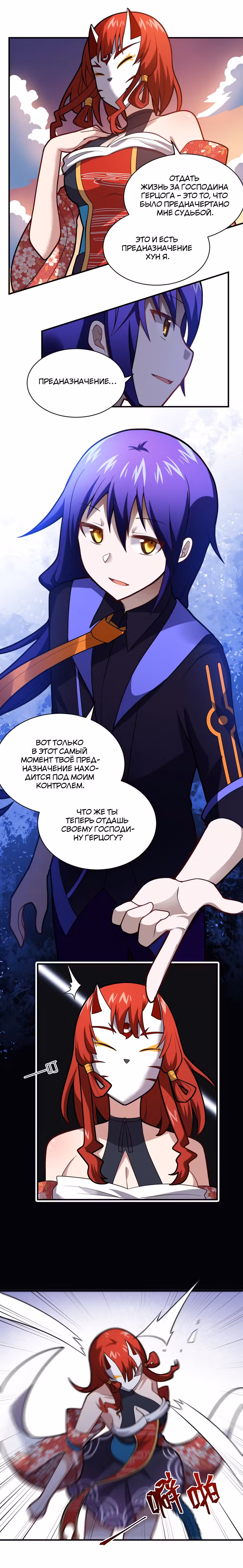 Я, сильнейший король демонов, стал ребенком?! Том 1. Глава 49 page 3