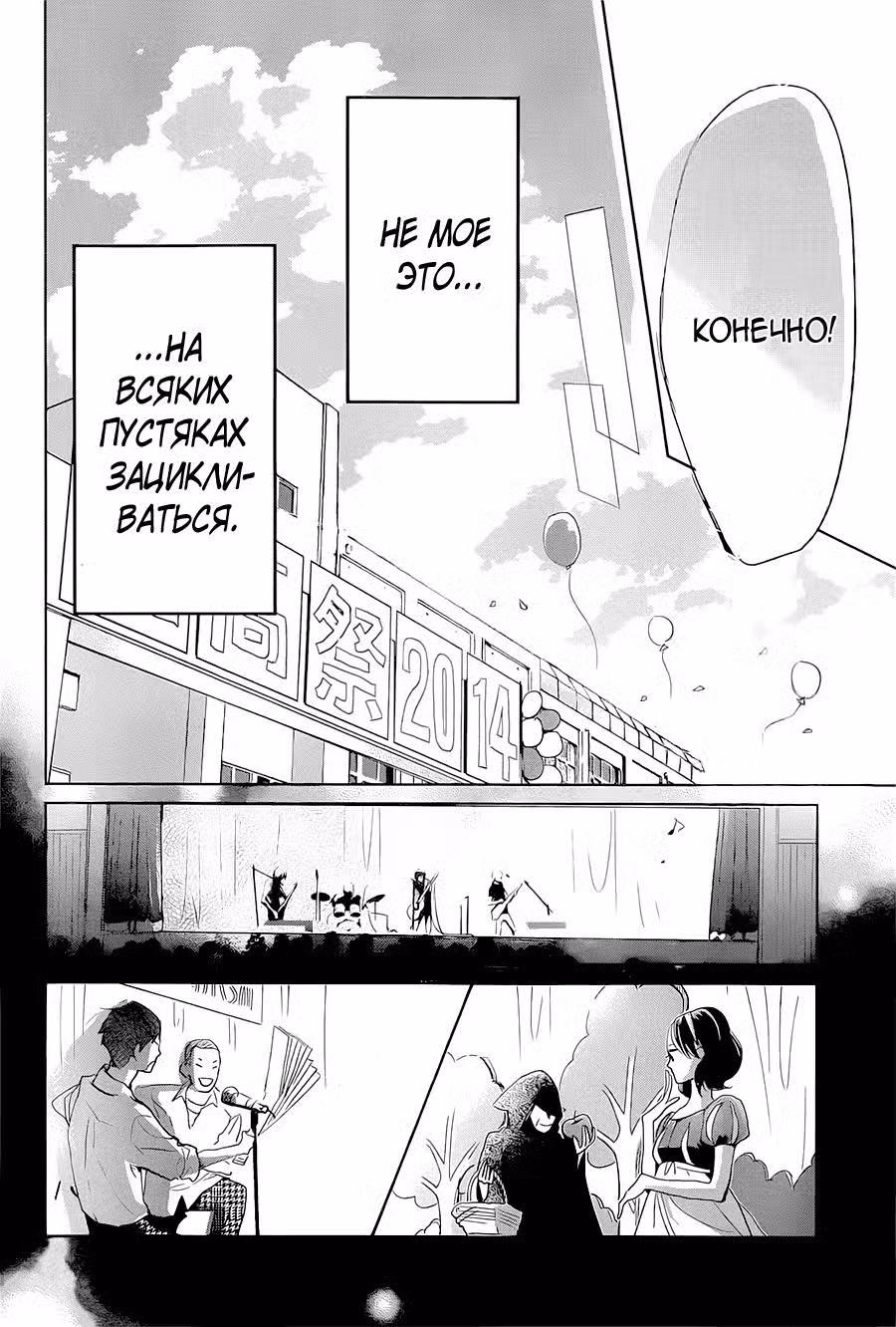 Красавицы тоже плачут Том 2. Глава 8 page 14