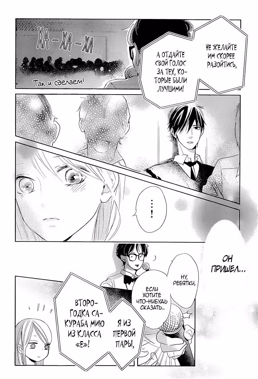 Красавицы тоже плачут Том 2. Глава 8 page 16