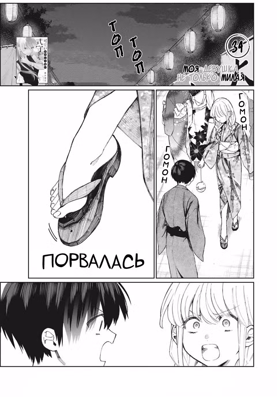 Моя девушка совсем не милая Том 3. Глава 34 page 1