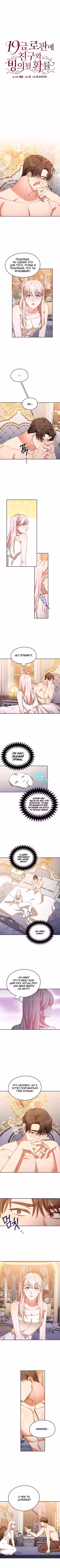 Мы исекайнулись в новеллу для взрослых Том 2. Глава 44 page 1