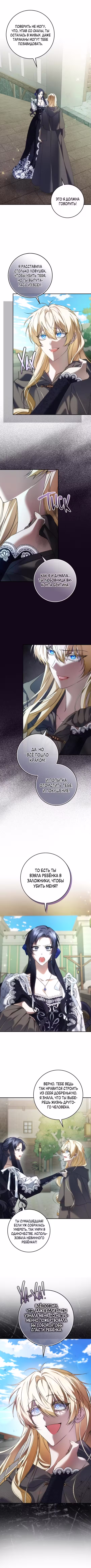 Не подбирайте выброшенный мусор Том 3. Глава 110 page 5