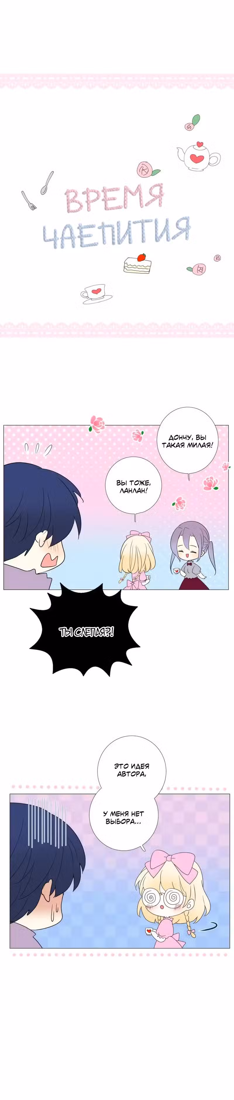 Невинный цветок Том 1. Глава 35 page 10