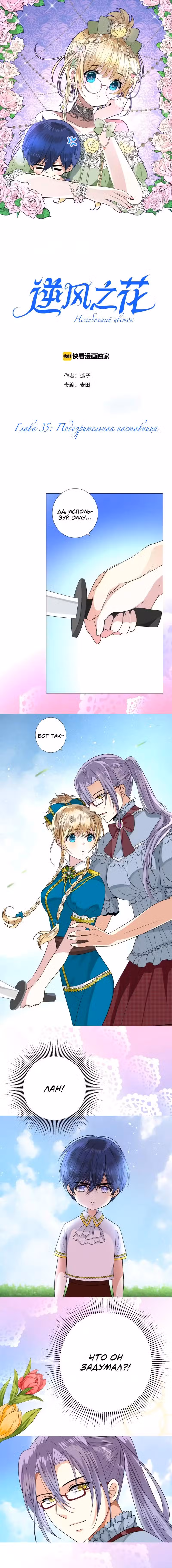 Невинный цветок Том 1. Глава 35 page 2