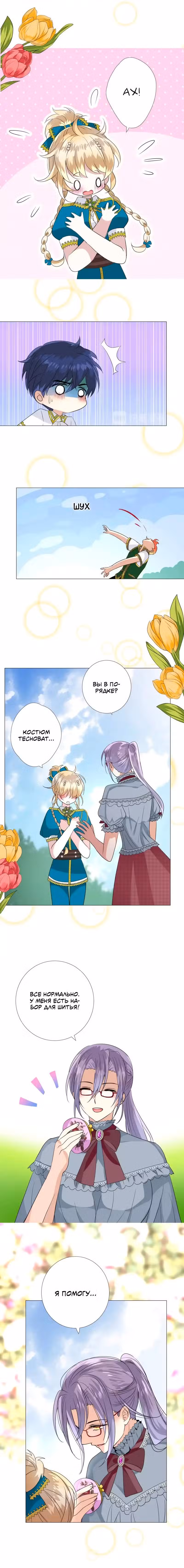 Невинный цветок Том 1. Глава 35 page 4