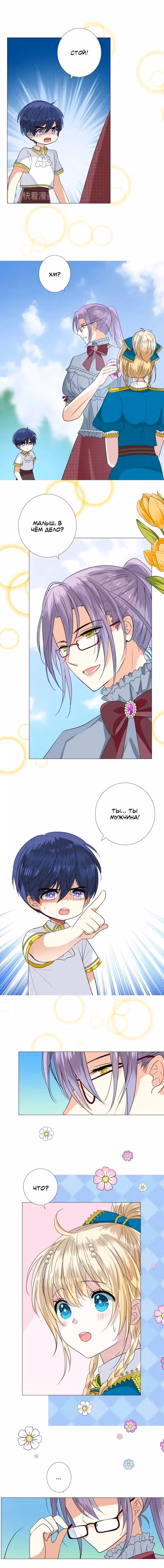 Невинный цветок Том 1. Глава 35 page 5
