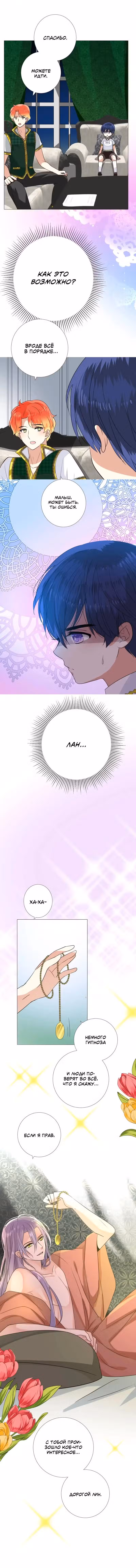 Невинный цветок Том 1. Глава 35 page 9