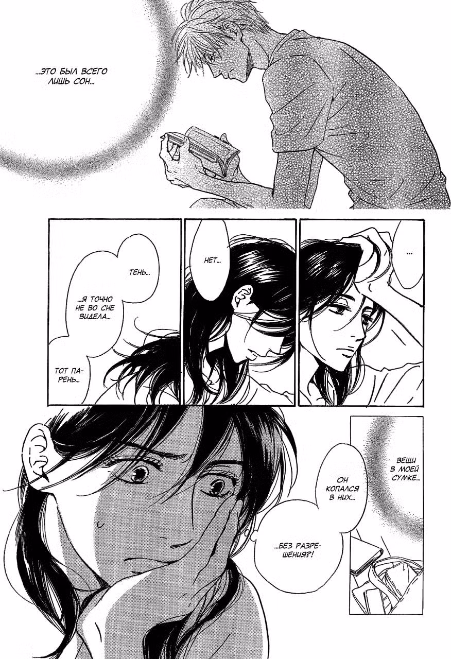 Загадка капель дождя Том 1. Глава 3 page 7