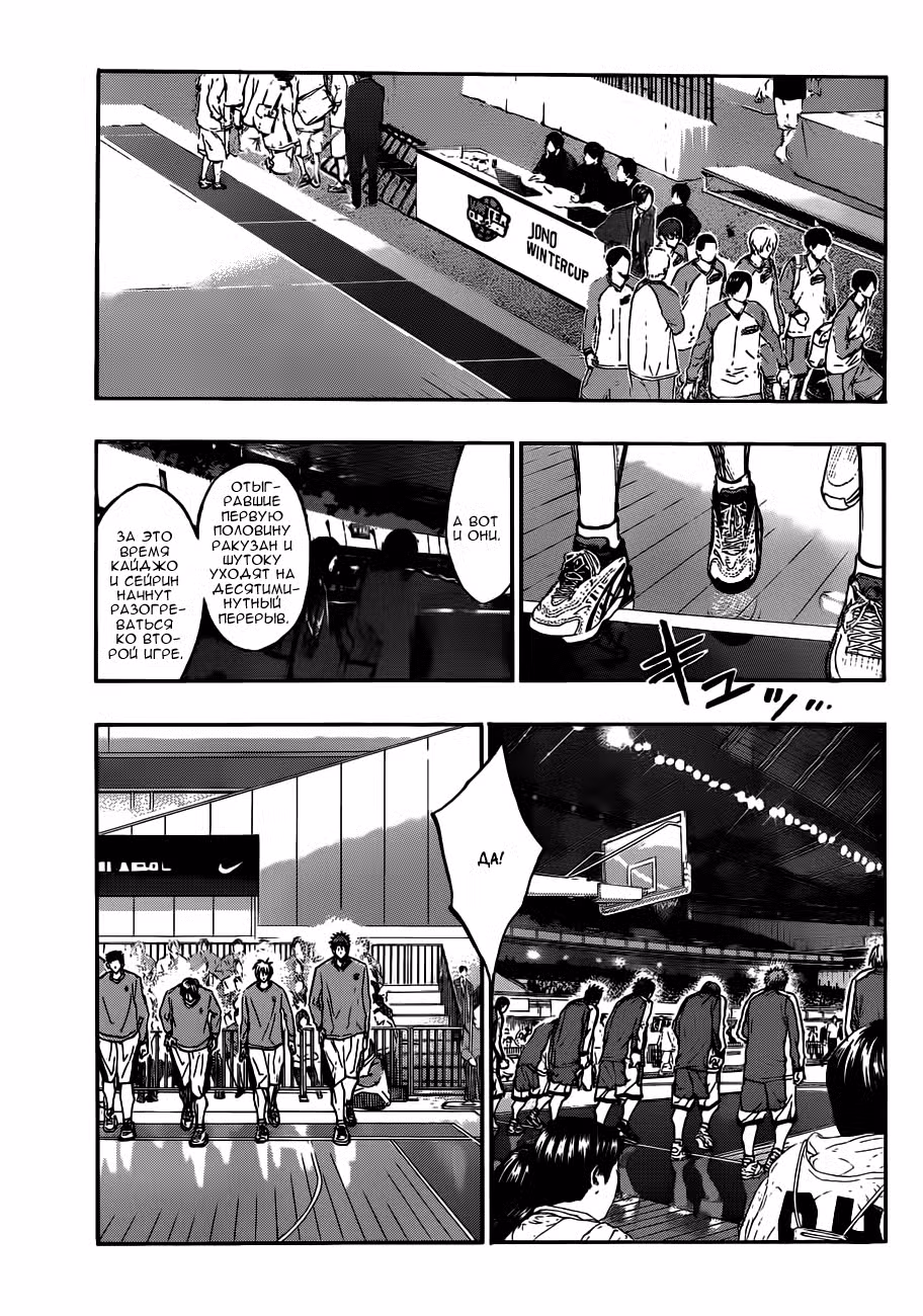 Баскетбол, в который играет Куроко Том 20. Глава 178 page 4