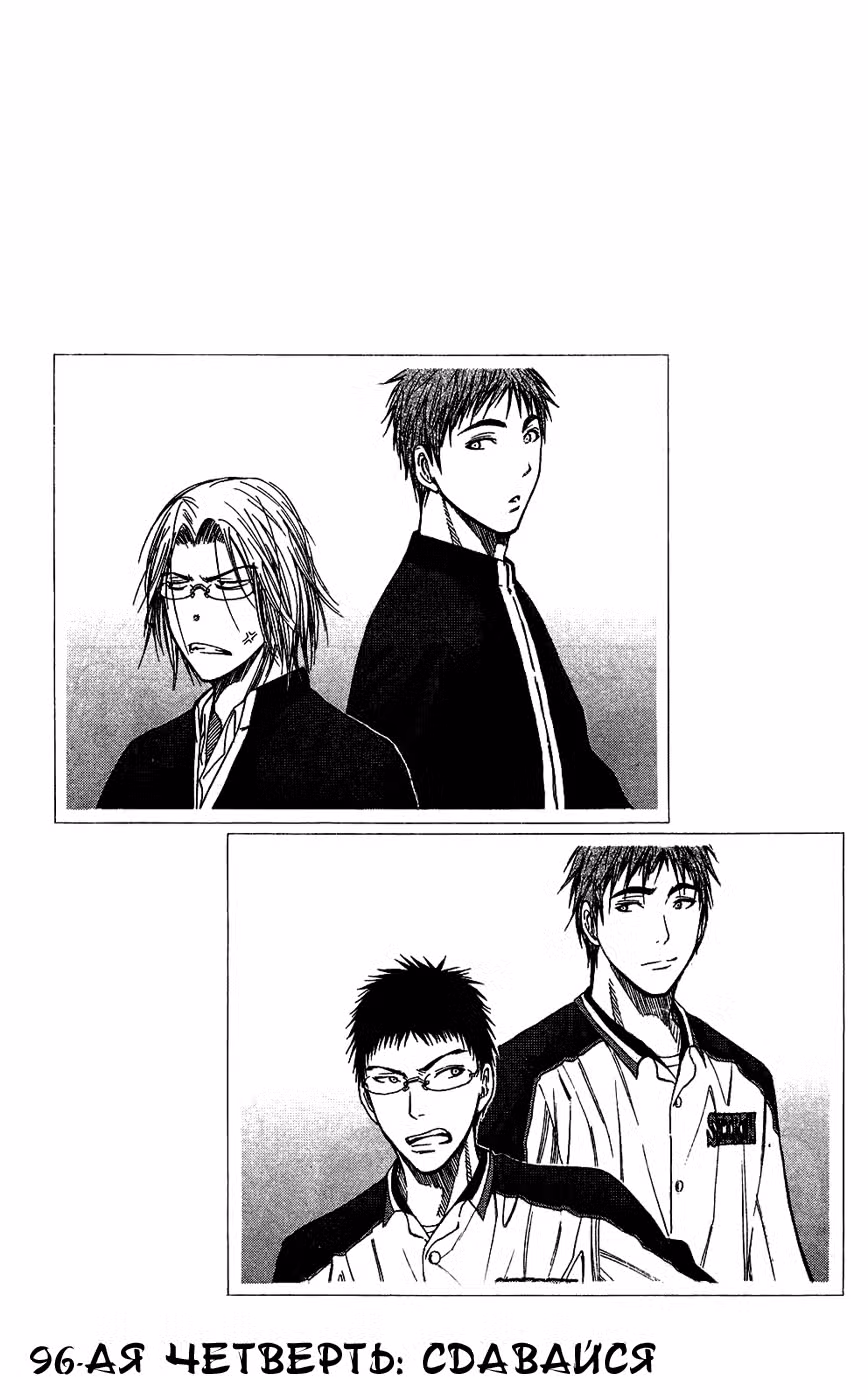 Баскетбол, в который играет Куроко Том 11. Глава 96 page 2