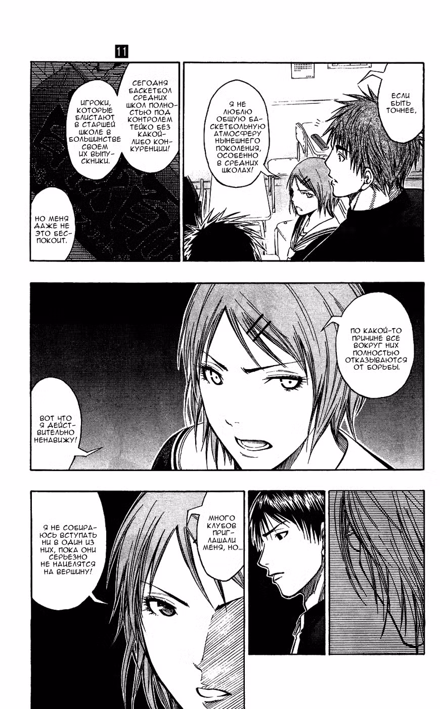 Баскетбол, в который играет Куроко Том 11. Глава 96 page 4