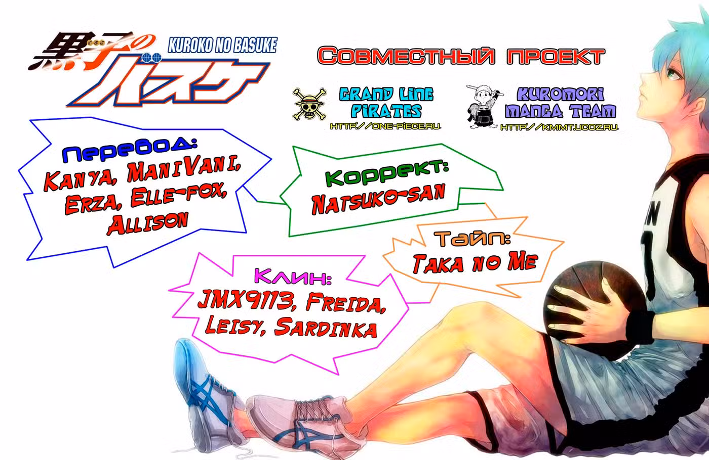 Баскетбол, в который играет Куроко Том 20. Глава 179 page 1