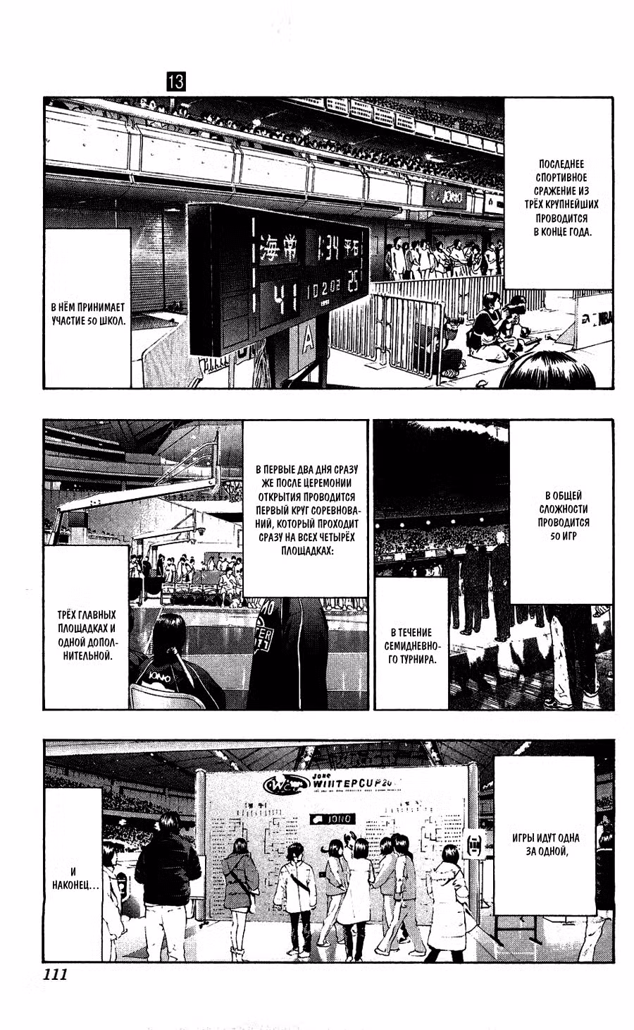 Баскетбол, в который играет Куроко Том 13. Глава 114 page 6
