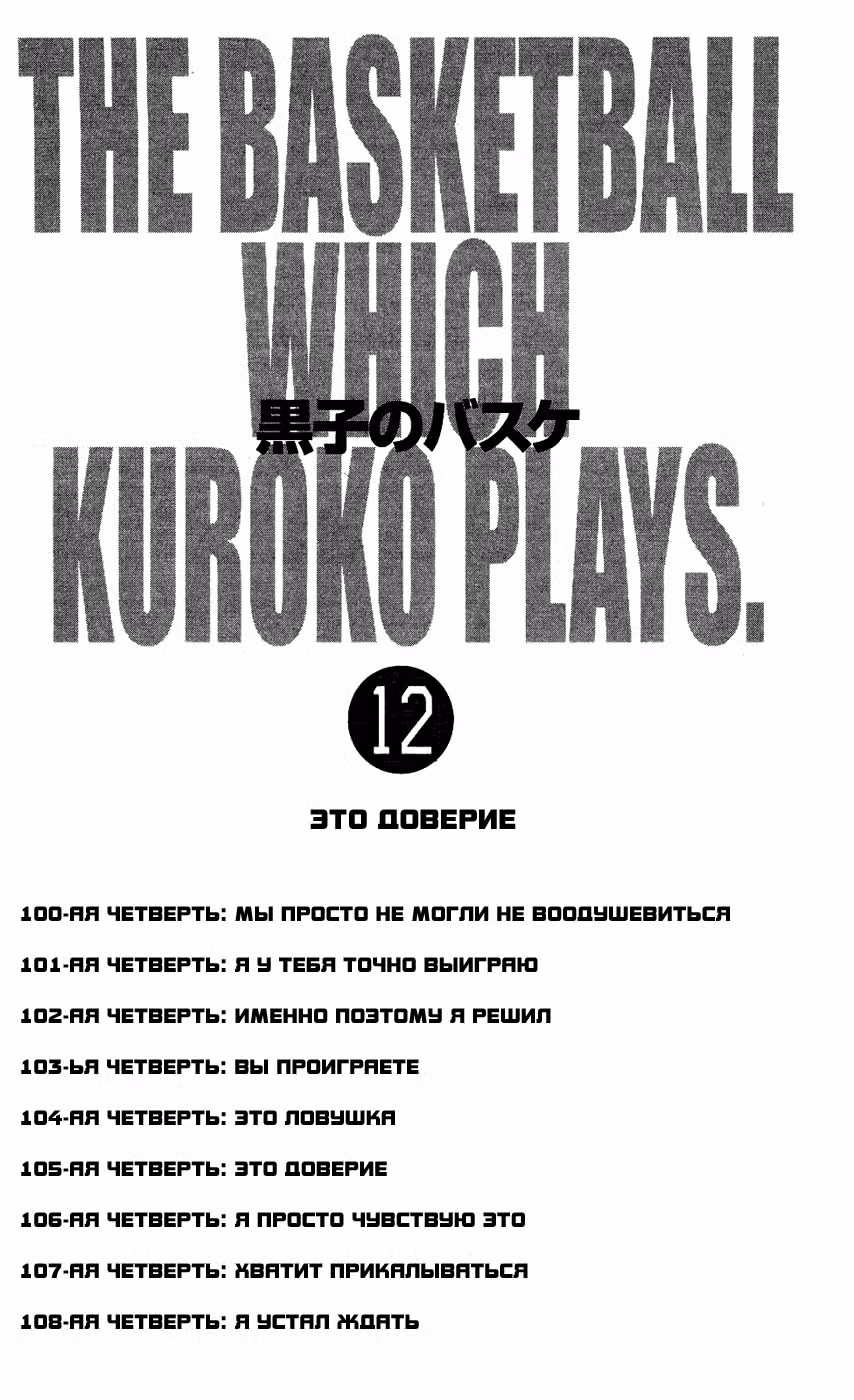 Баскетбол, в который играет Куроко Том 12. Глава 100 page 4